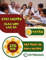 ዘመናዊ አፓርትመንት በመሀል ካሳንችስ ከ 470,000 ብር ቅድመ ክፍያ ጀምሮ